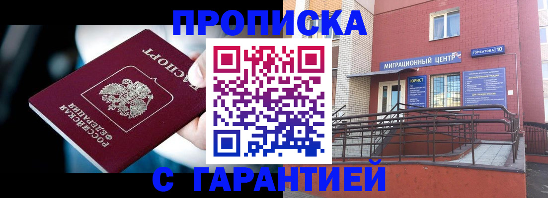 прописка от собственника в Байкальске