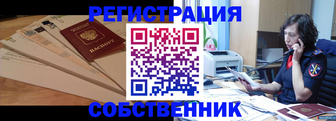 прописка штамп в Байкальске
