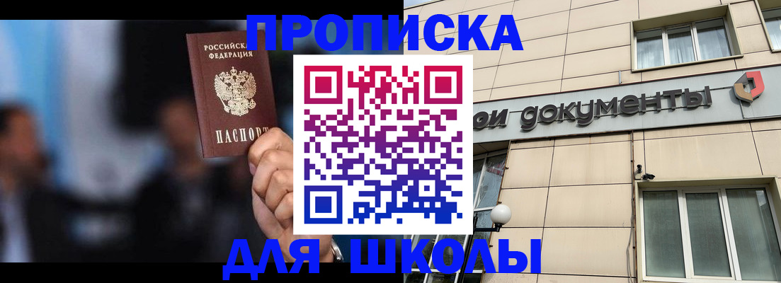 где прописаться в Байкальске