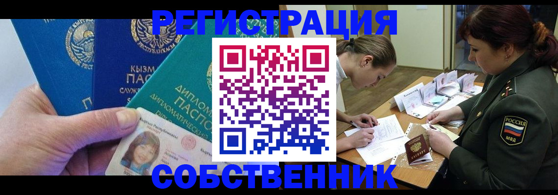 временная регистрация гарантия в Байкальске